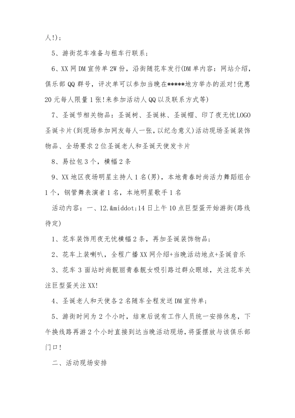 圣诞节促销活动方案_第3页