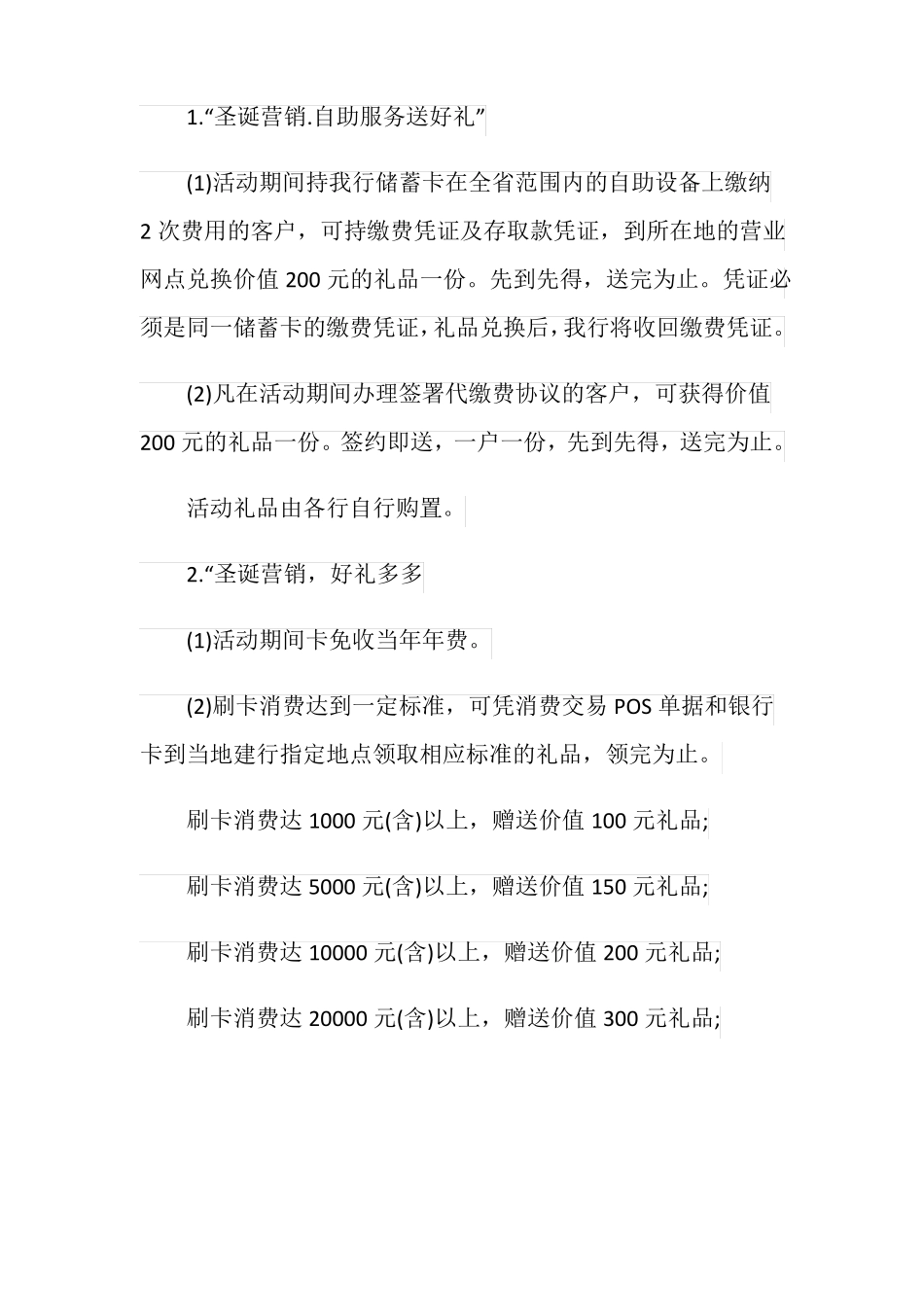 圣诞节商品策划案_第2页