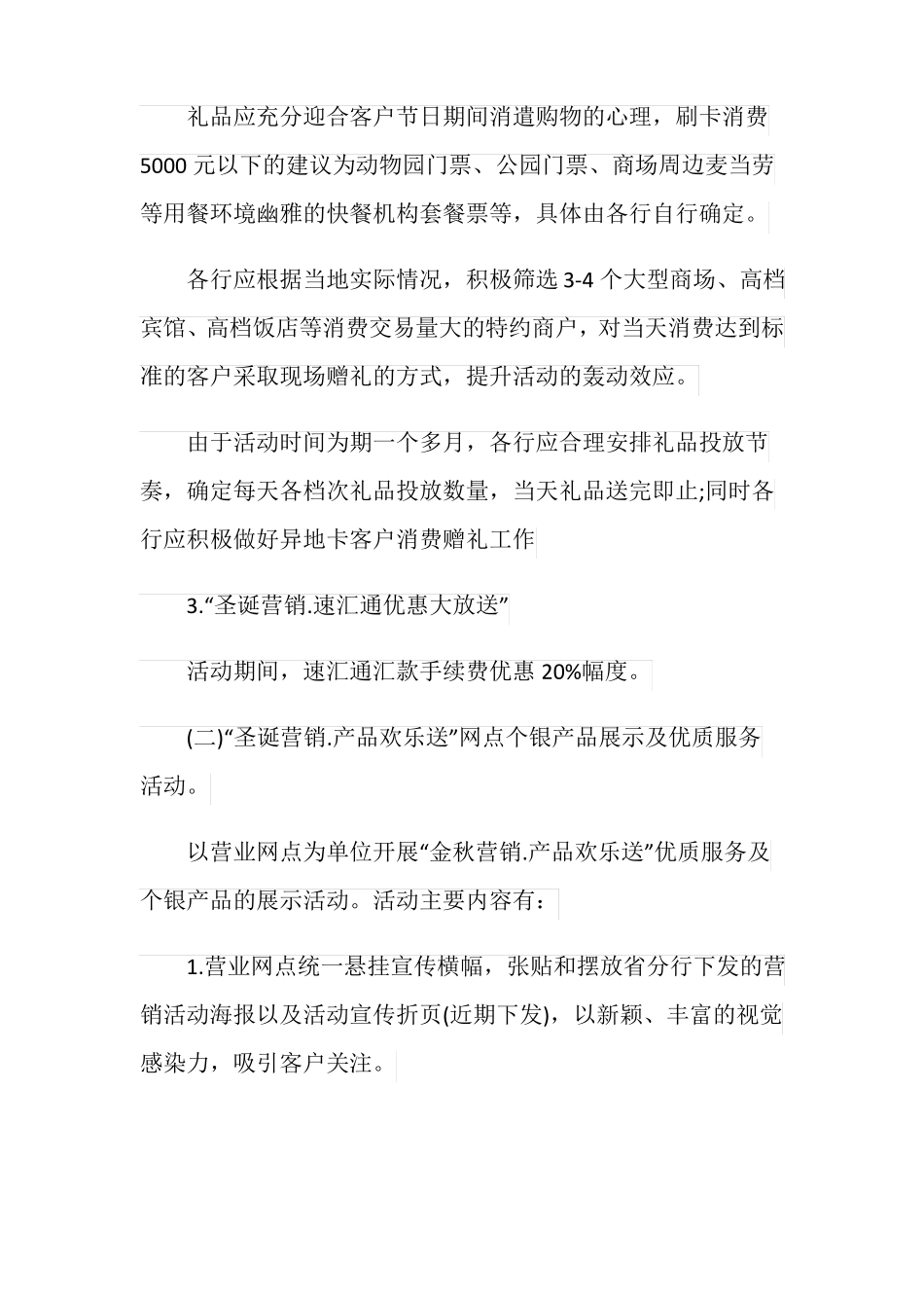 圣诞节商品策划案_第3页