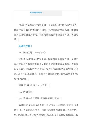 圣诞节商品策划案