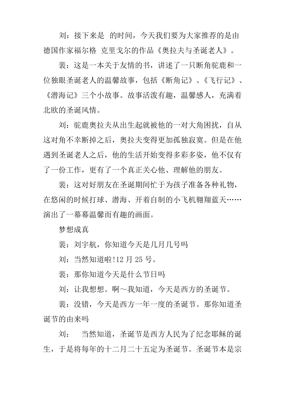 圣诞节校园广播稿_第2页