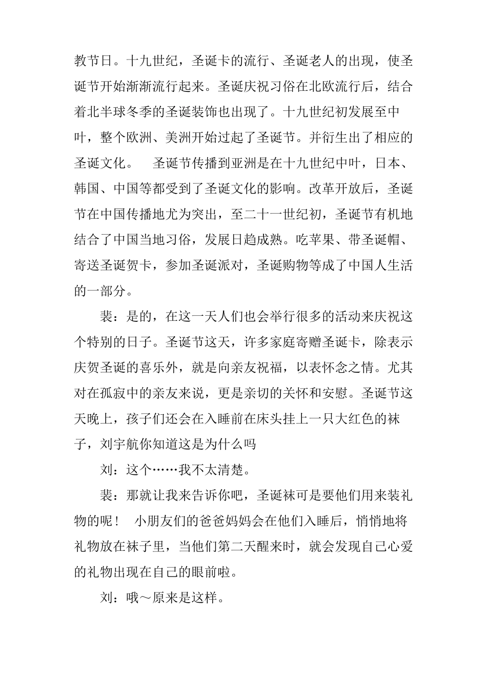 圣诞节校园广播稿_第3页