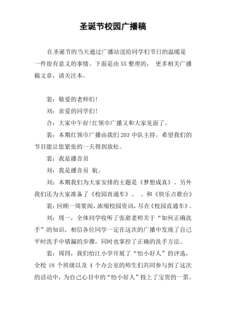 圣诞节校园广播稿