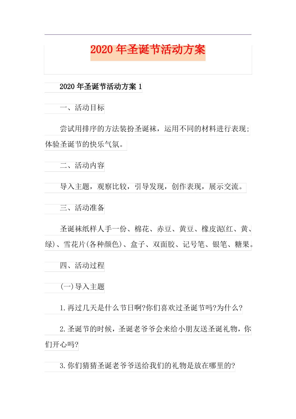 圣诞节活动方案_第1页