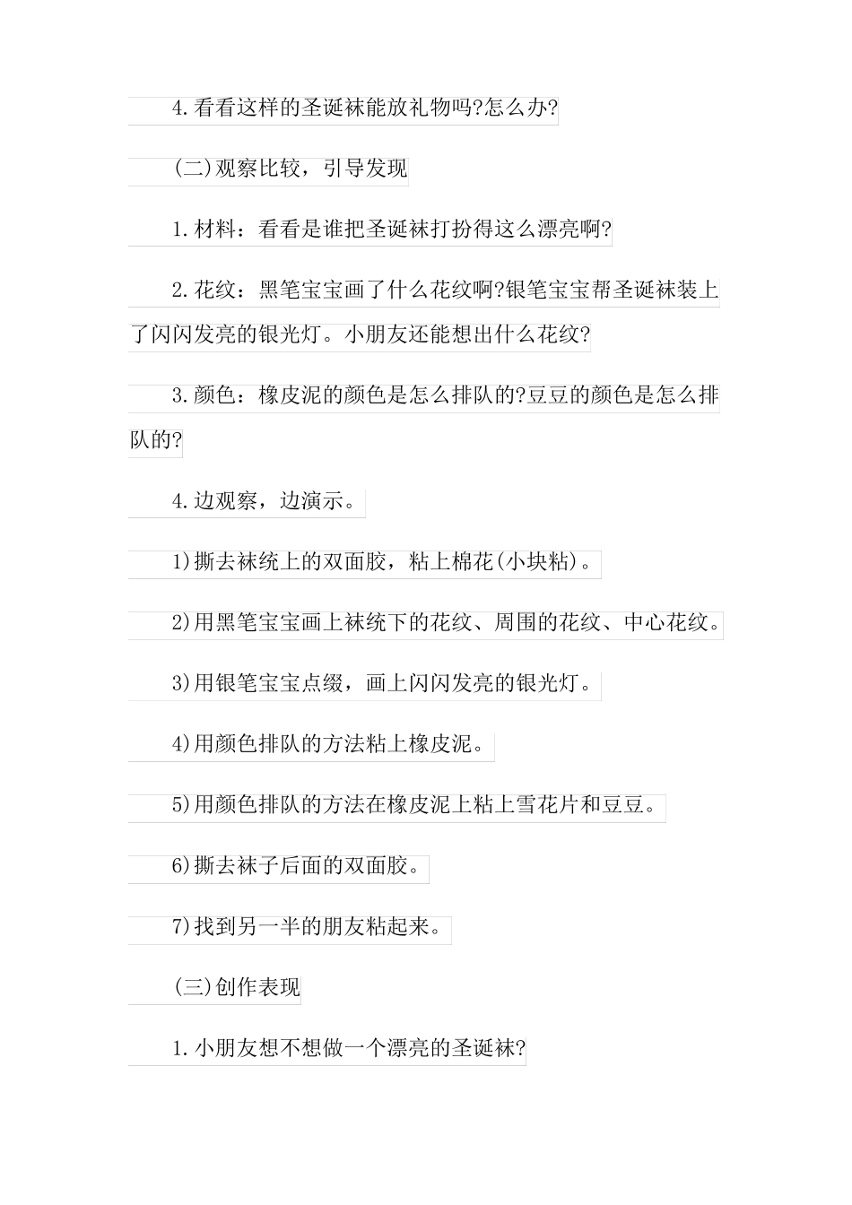 圣诞节活动方案_第2页