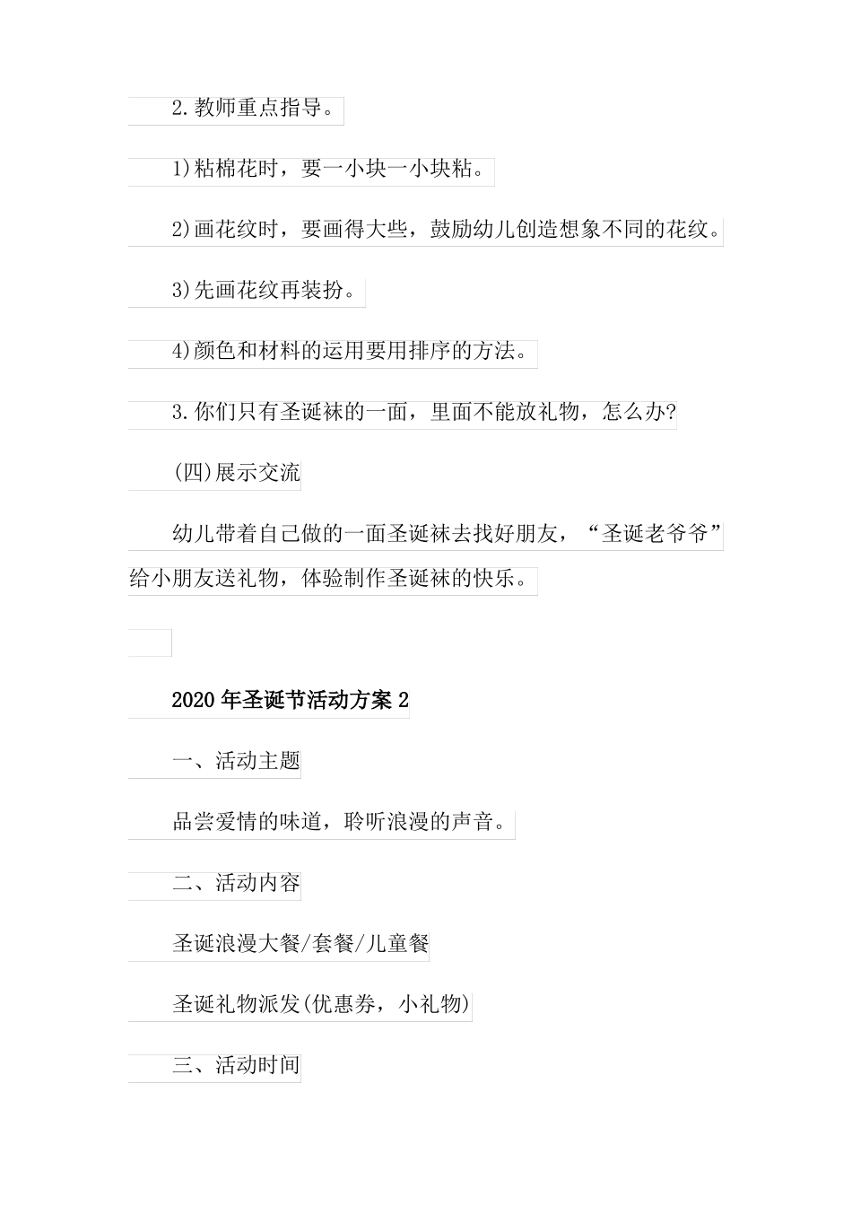 圣诞节活动方案_第3页