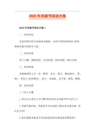 圣诞节活动方案