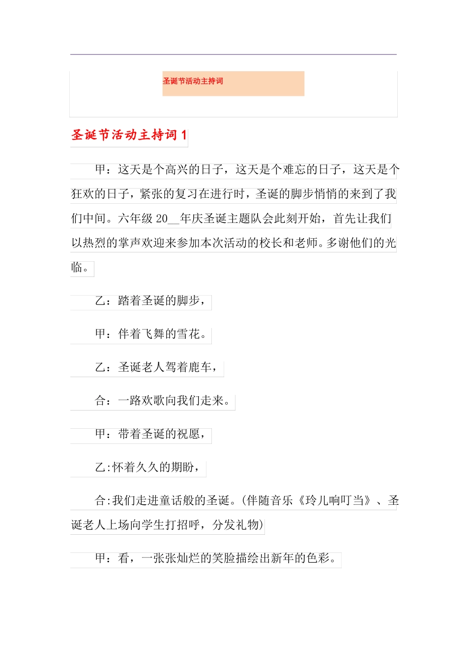 圣诞节活动主持词_第1页