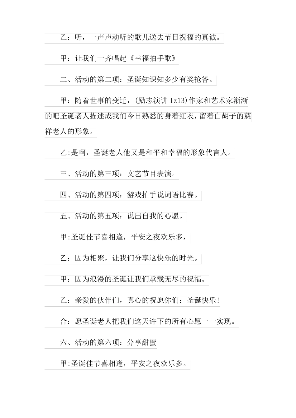 圣诞节活动主持词_第2页