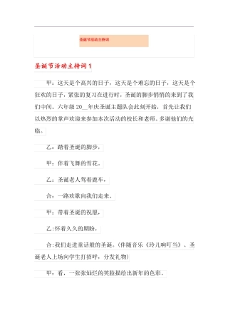 圣诞节活动主持词