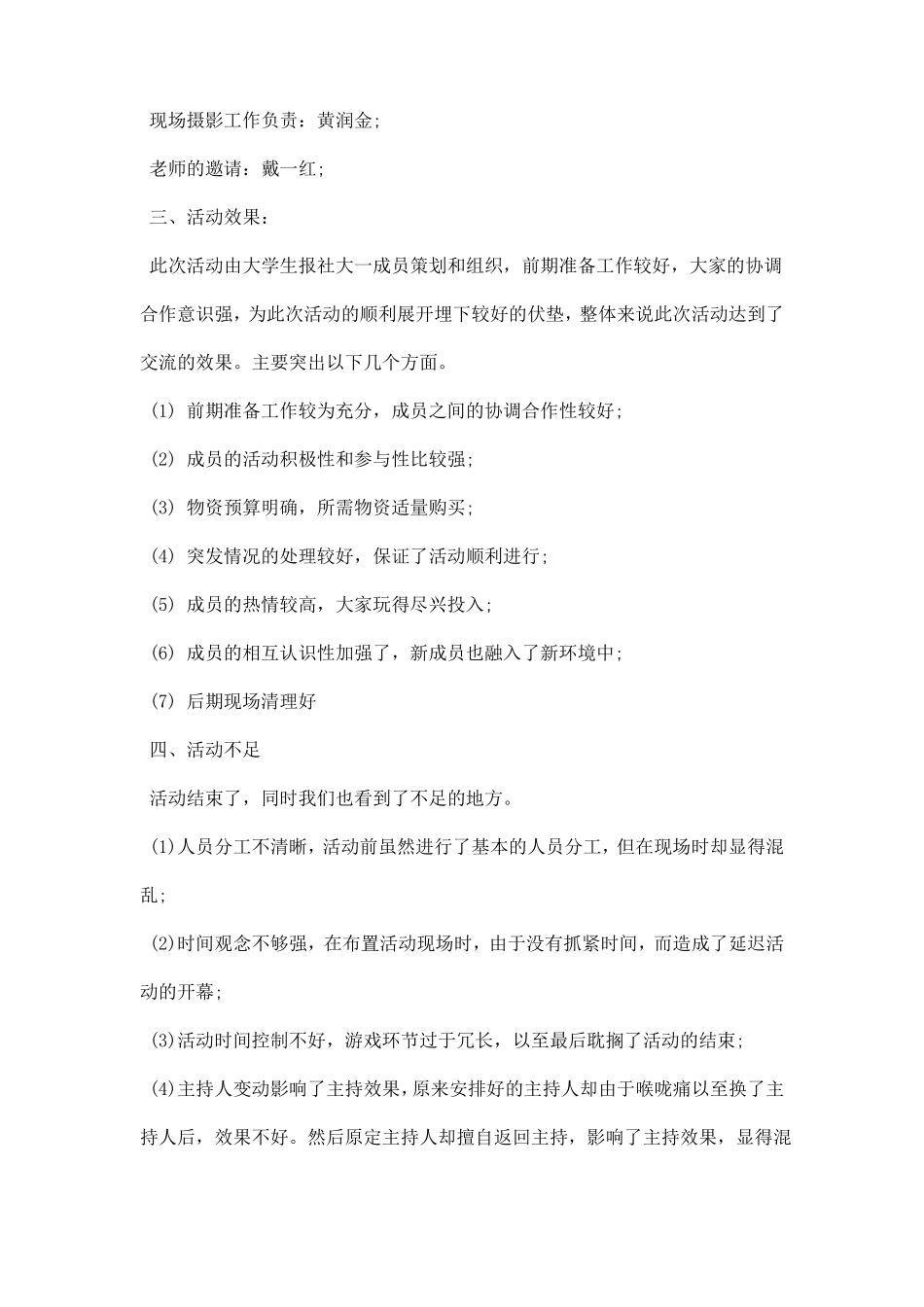 圣诞节活动总结_第2页