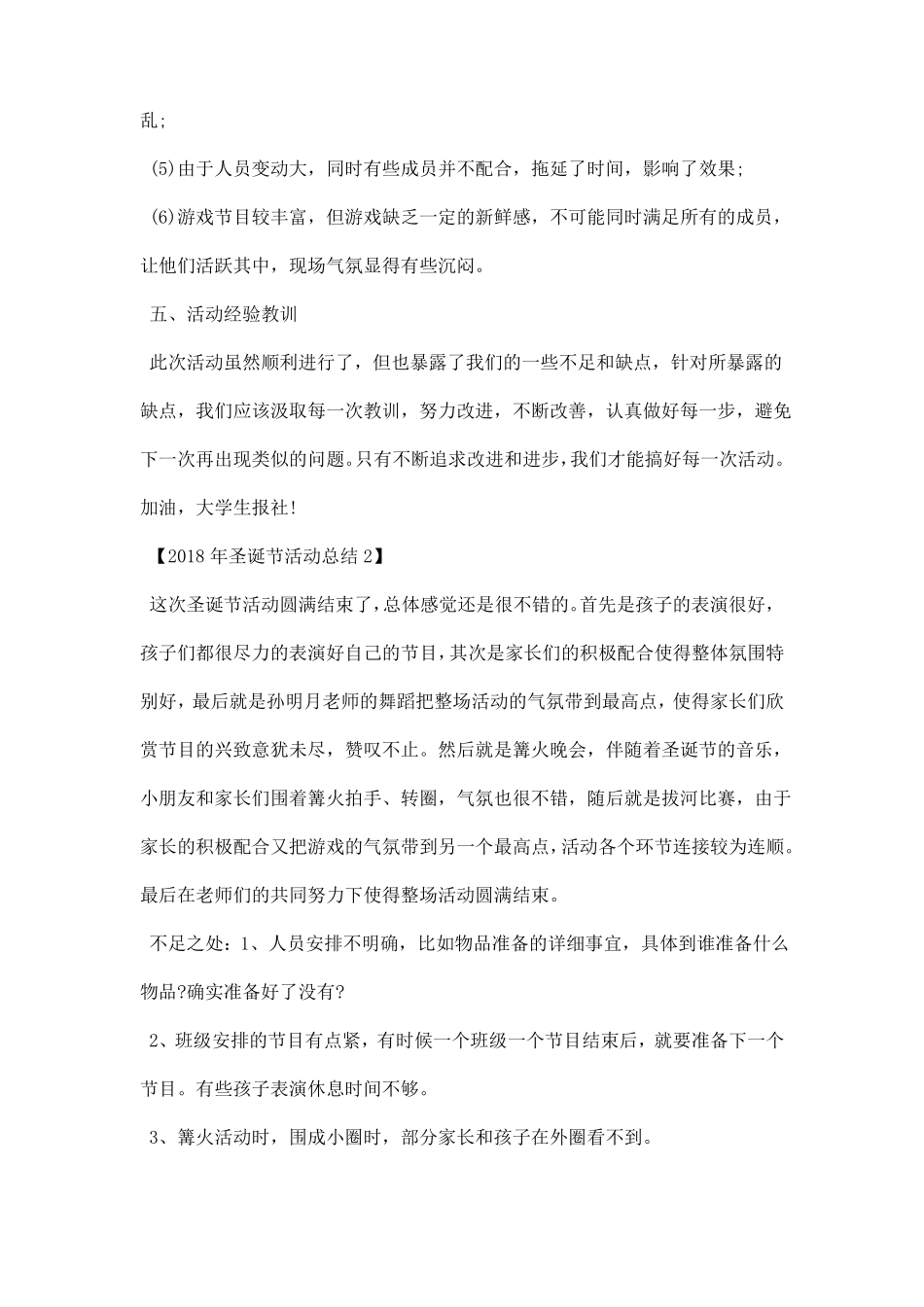 圣诞节活动总结_第3页