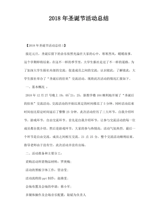 圣诞节活动总结