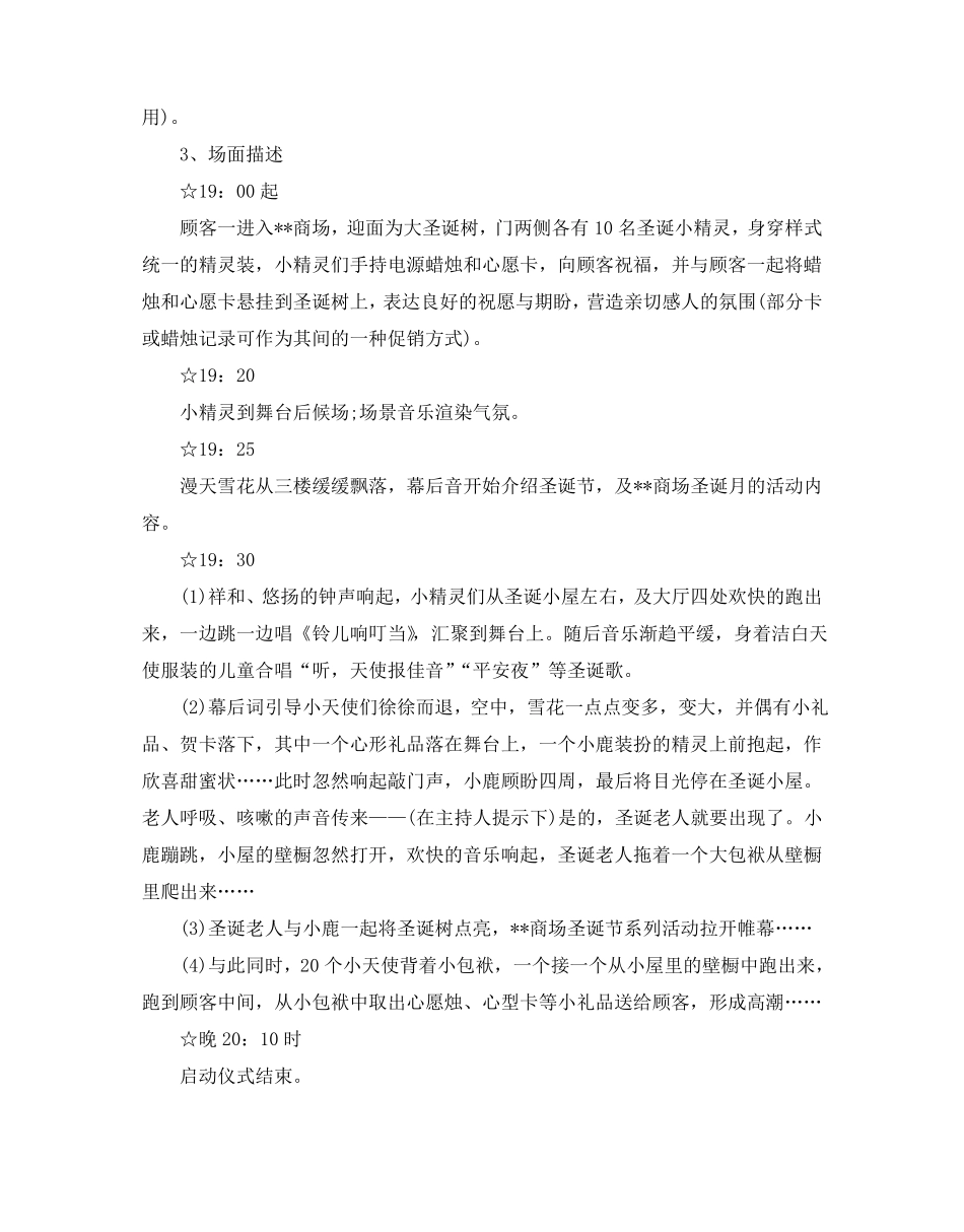 圣诞节活动的策划方案_第2页
