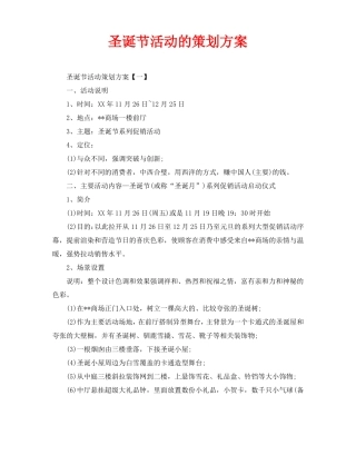 圣诞节活动的策划方案