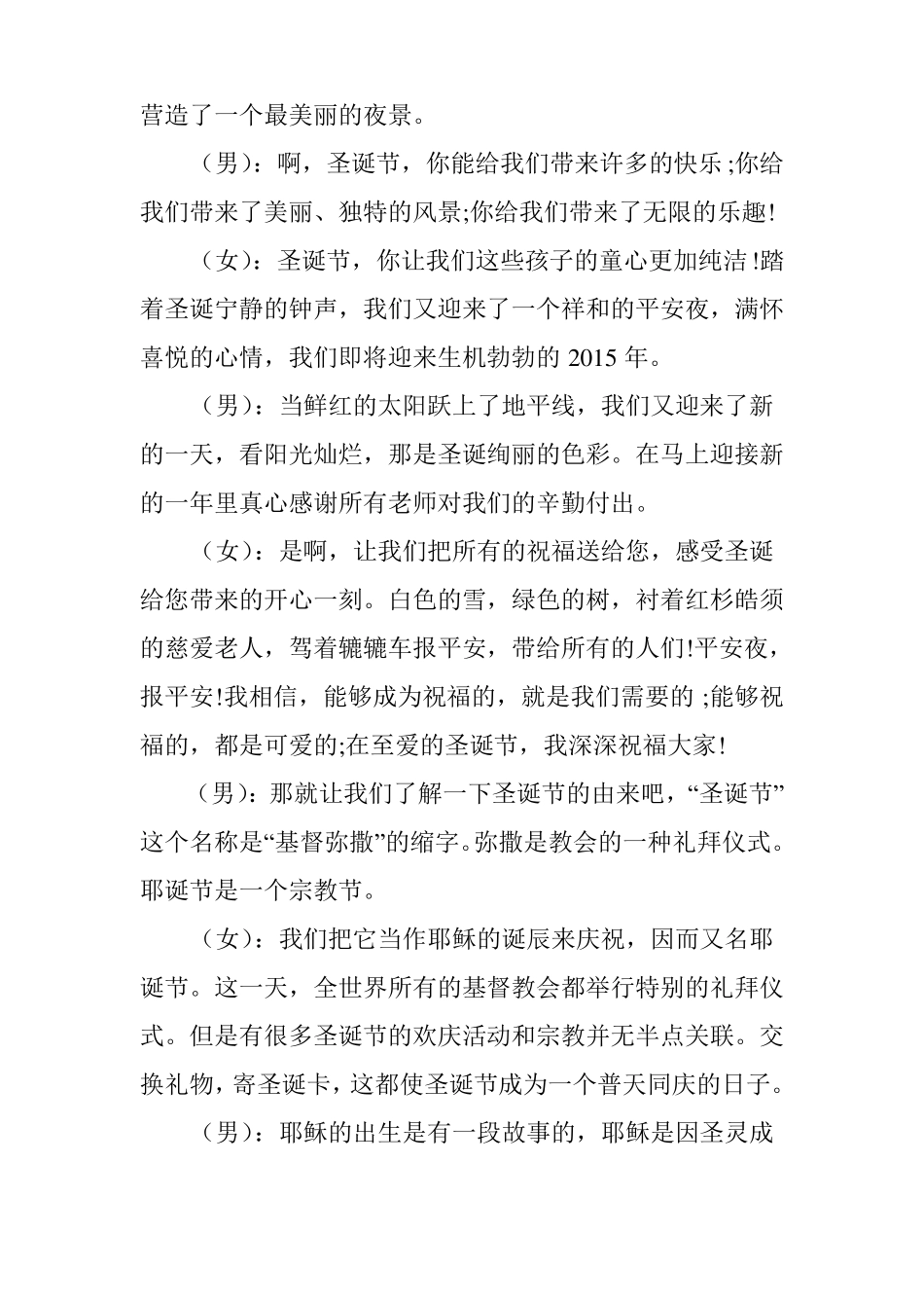 圣诞节广播稿_第2页