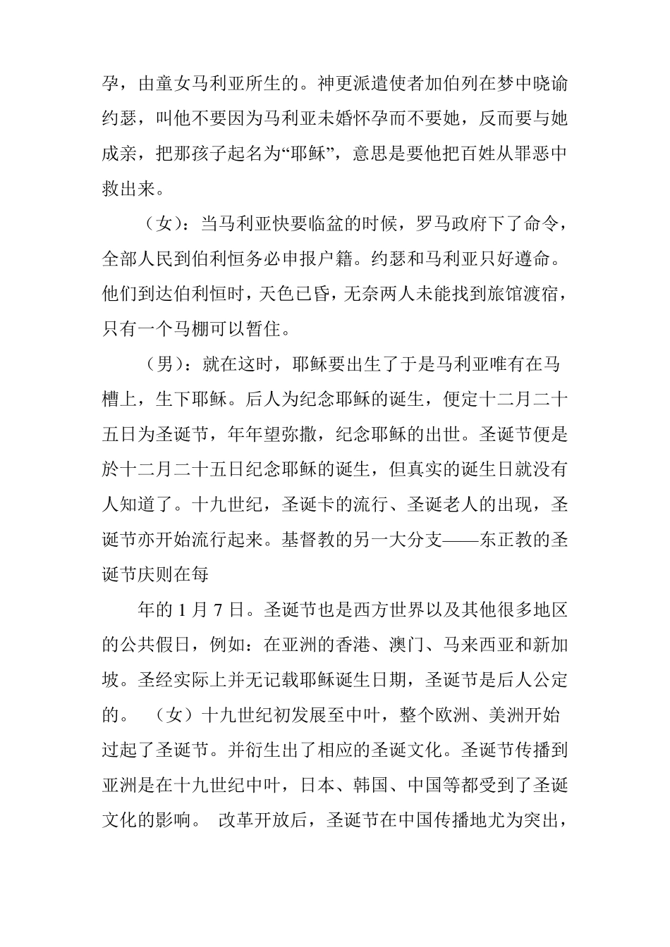 圣诞节广播稿_第3页