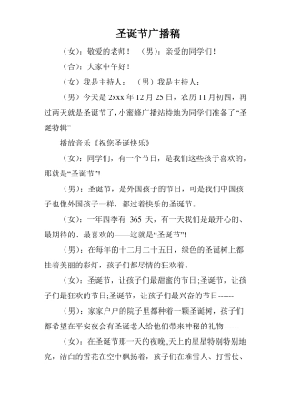 圣诞节广播稿