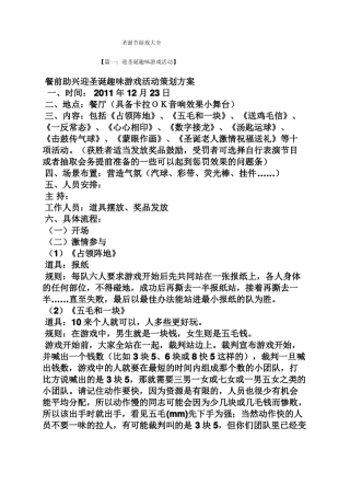 圣诞节游戏大全