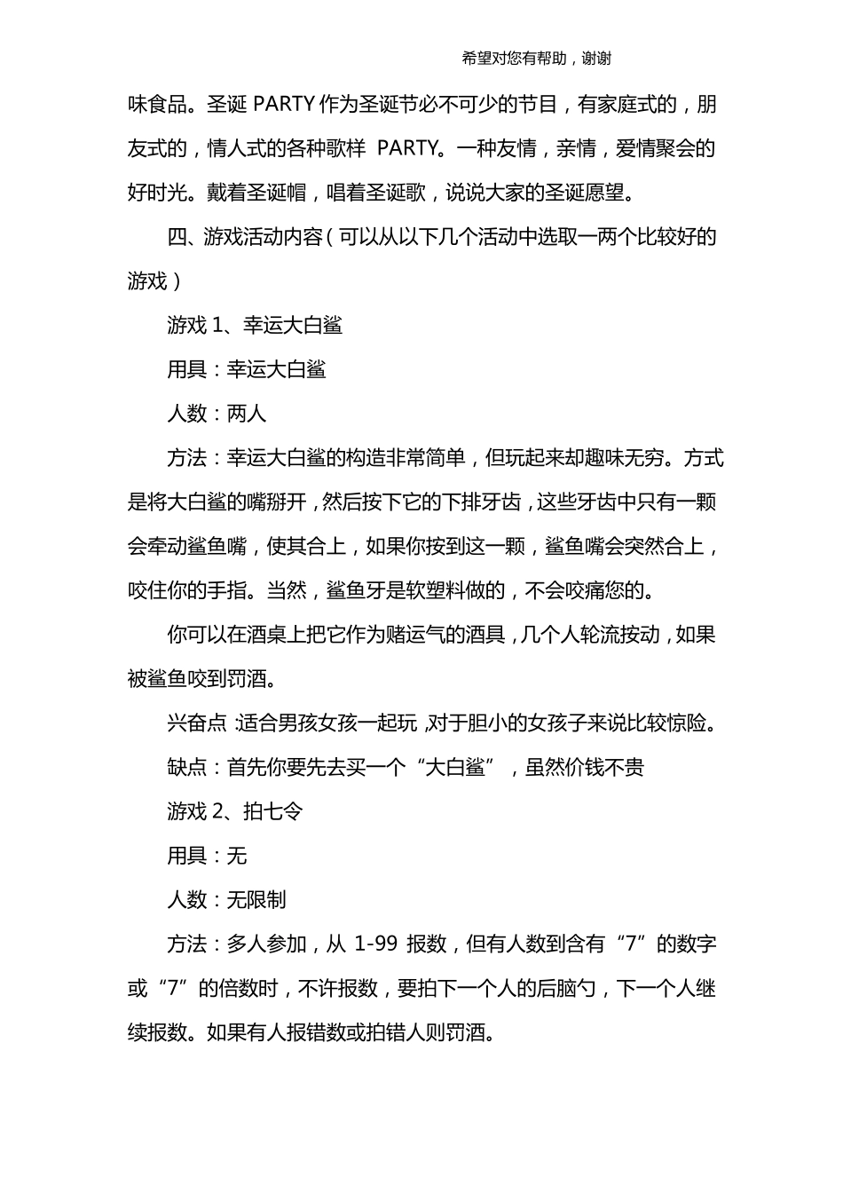 圣诞节活动策划书_第2页