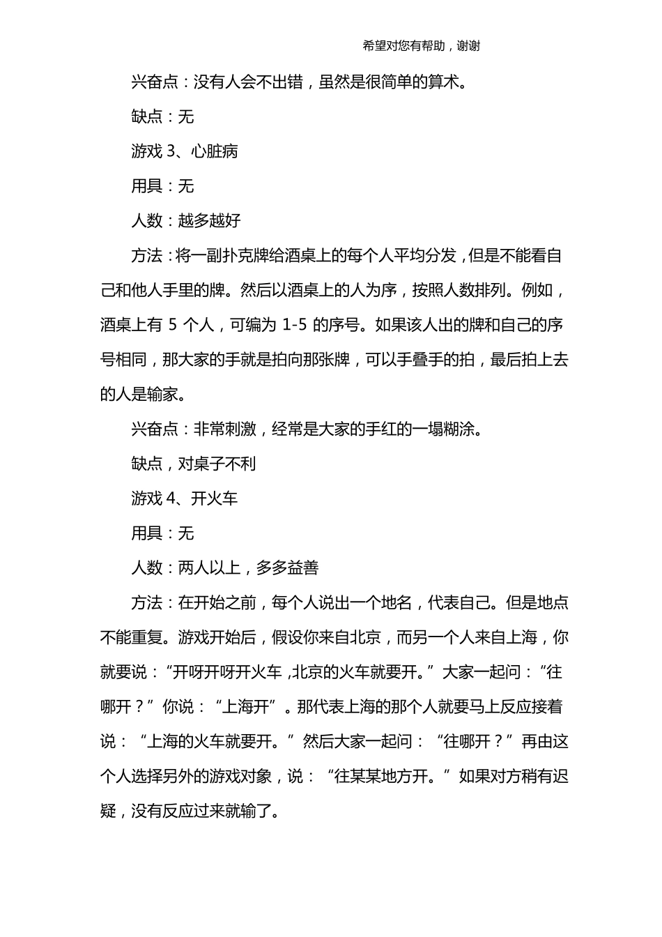 圣诞节活动策划书_第3页