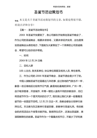 圣诞节活动策划书