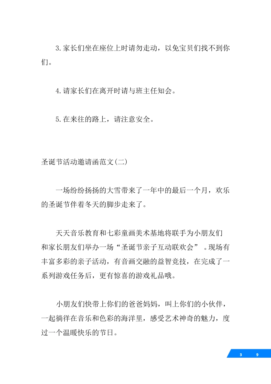 圣诞节活动邀请函范文_第3页