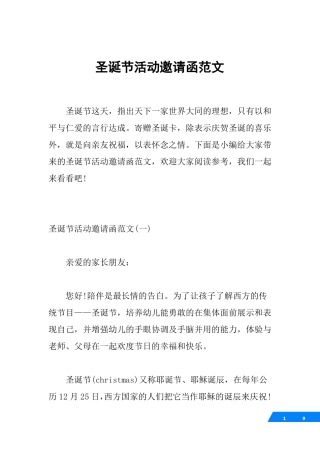 圣诞节活动邀请函范文