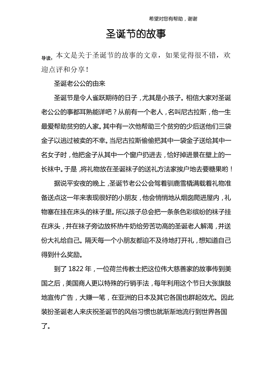 圣诞节的故事_第1页