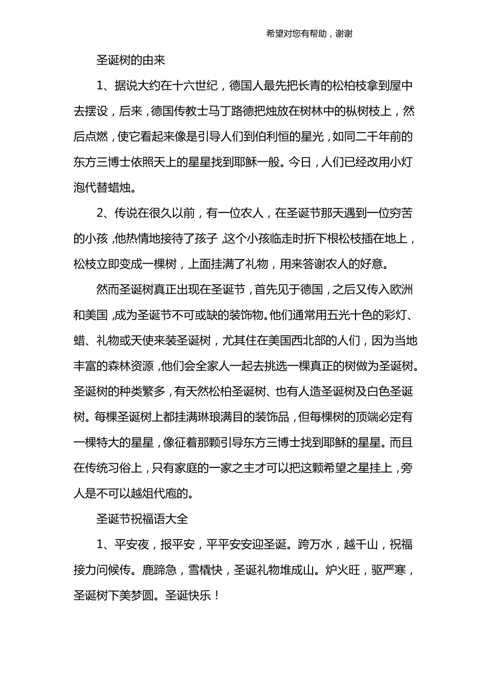 圣诞节的故事_第2页