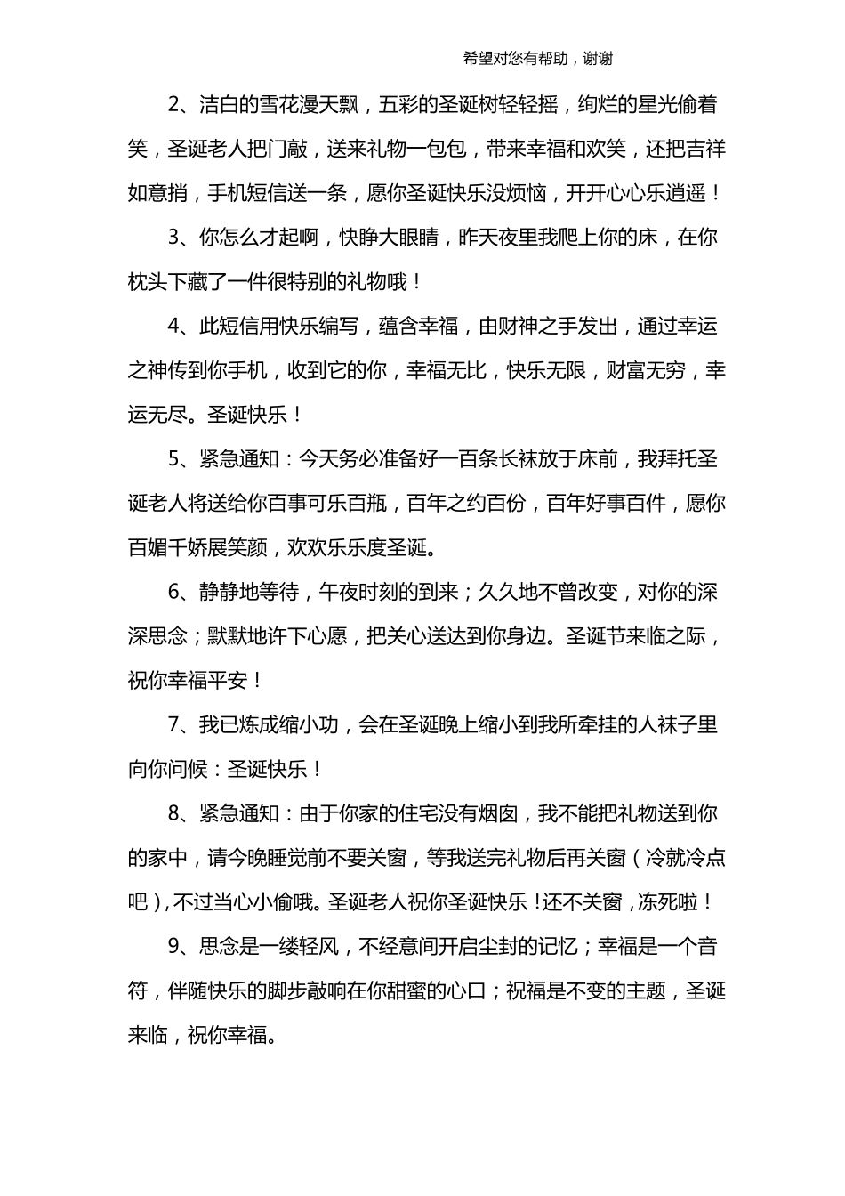 圣诞节的故事_第3页