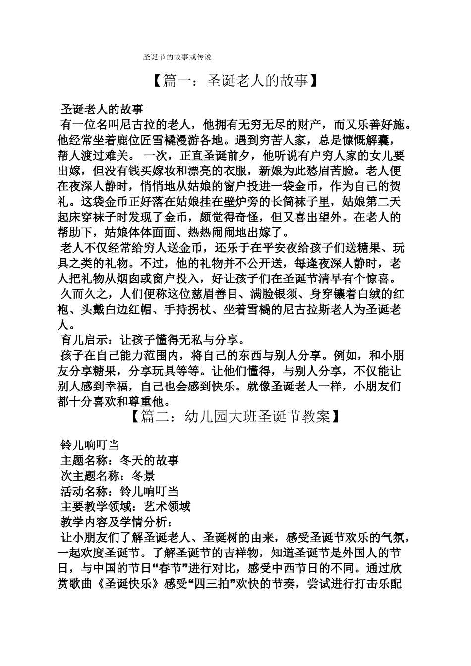 圣诞节的故事或传说_第1页