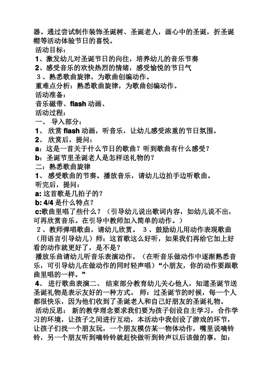 圣诞节的故事或传说_第2页