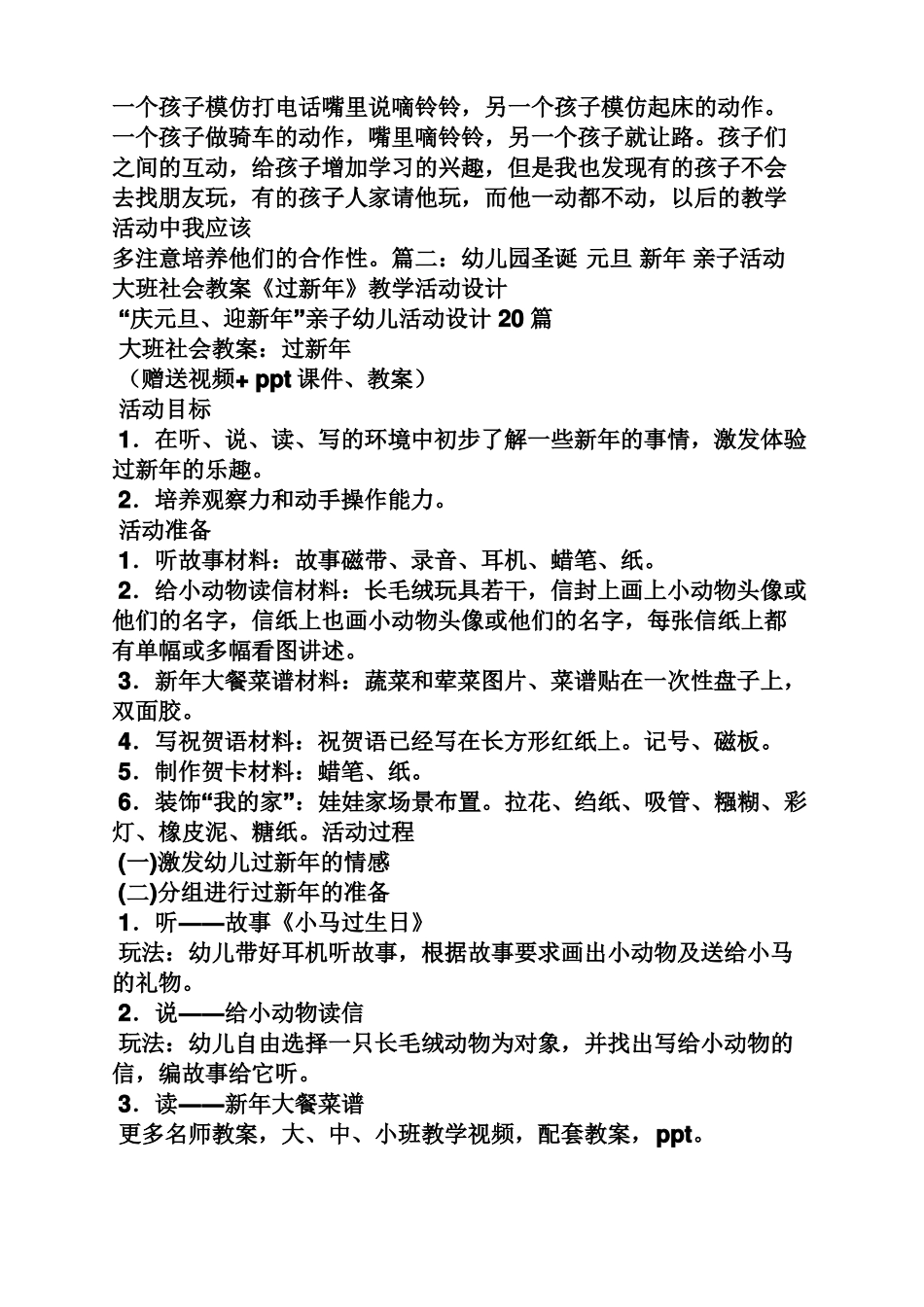 圣诞节的故事或传说_第3页