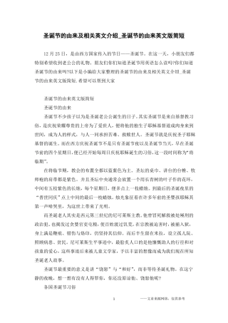 圣诞节的由来及相关英文介绍_圣诞节的由来英文版简短