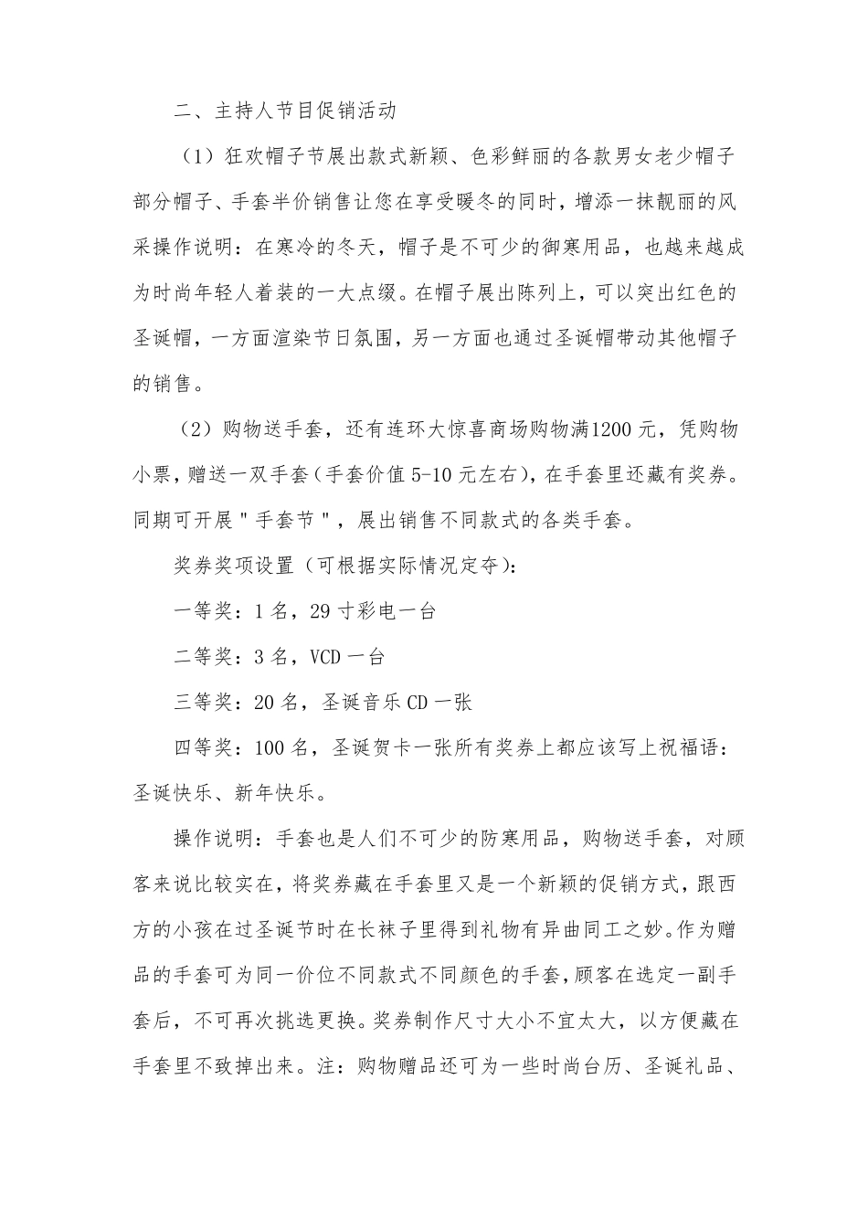 圣诞节的促销活动方案_第2页