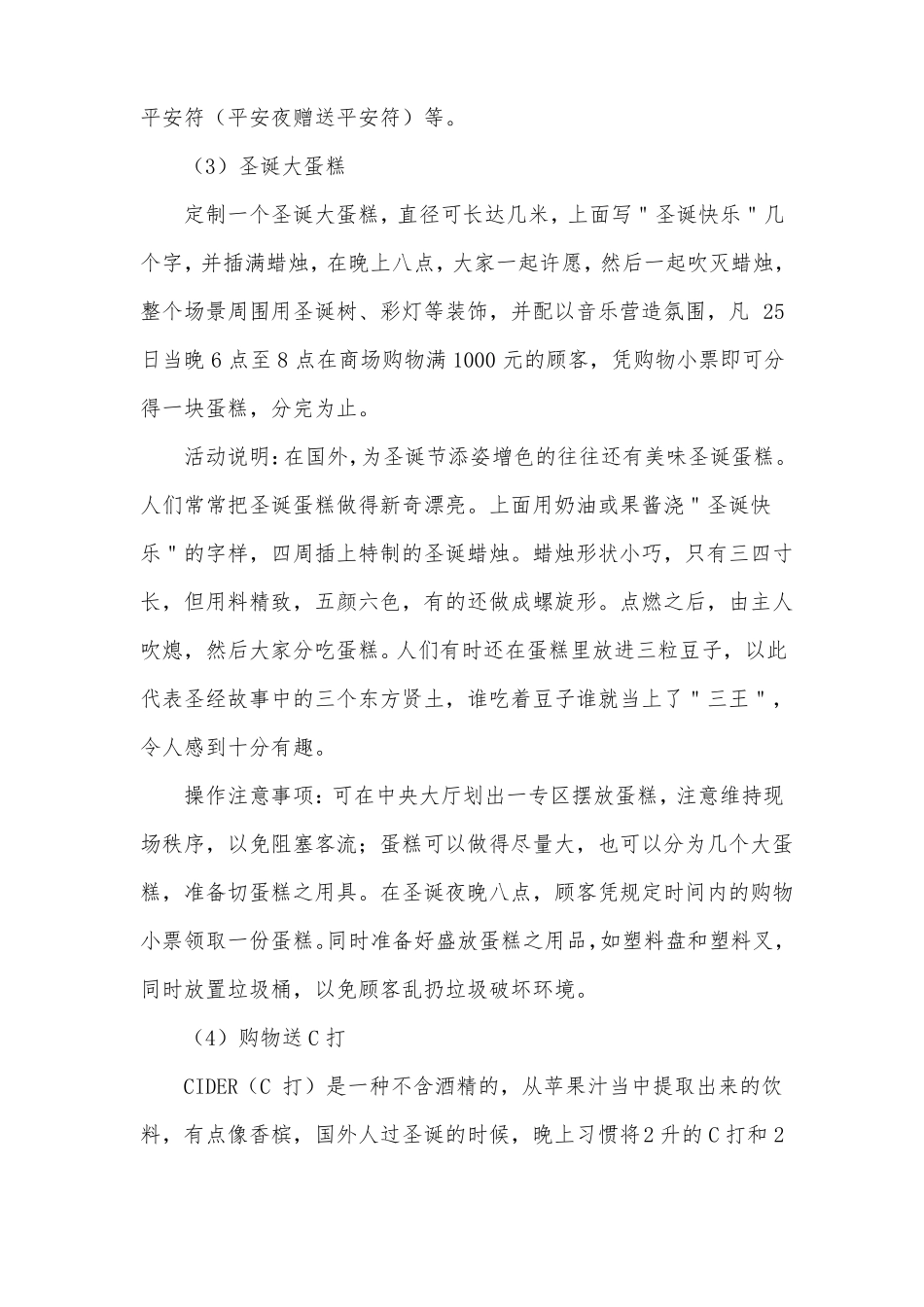 圣诞节的促销活动方案_第3页