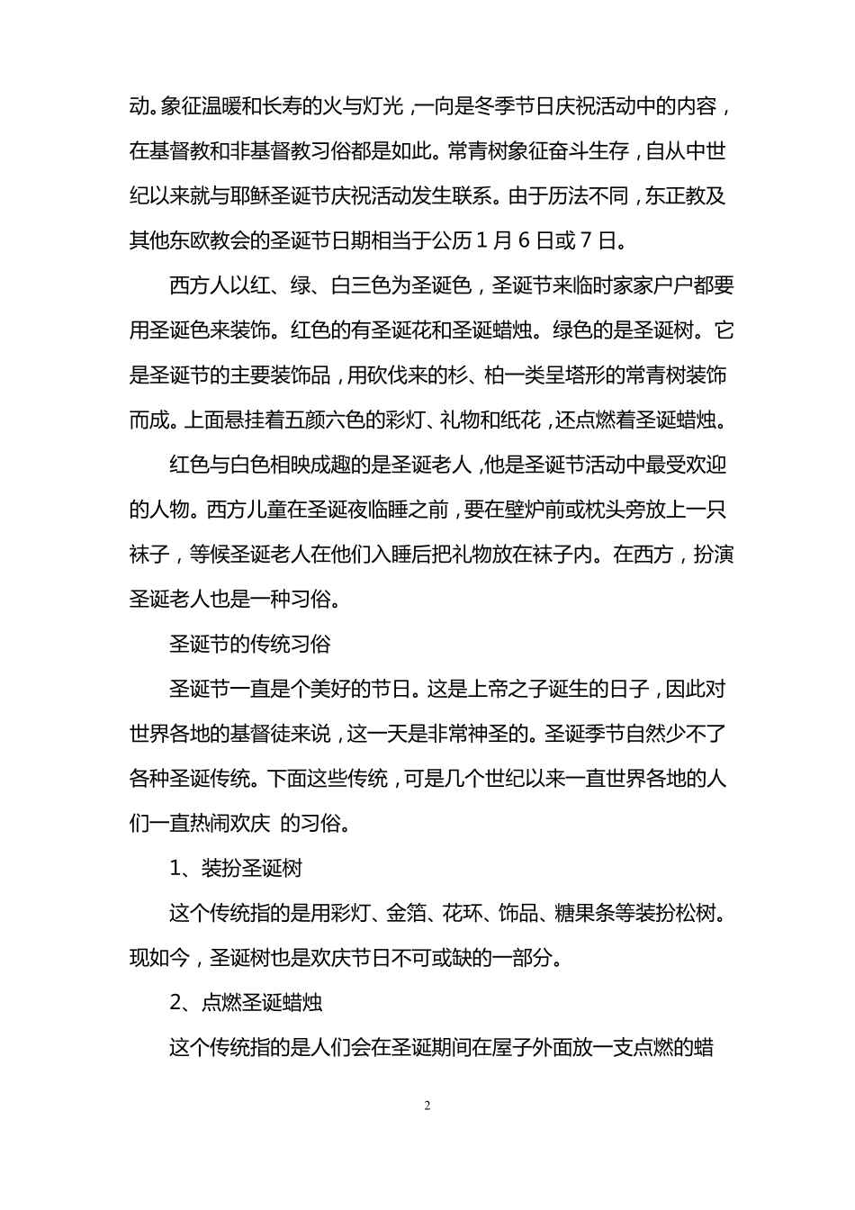 圣诞节的由来是什么_第2页