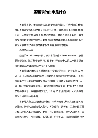 圣诞节的由来是什么