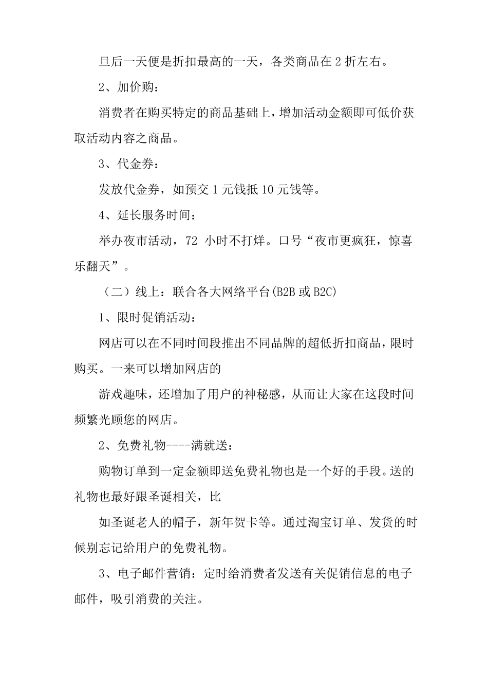 圣诞节礼品盒方案_第2页