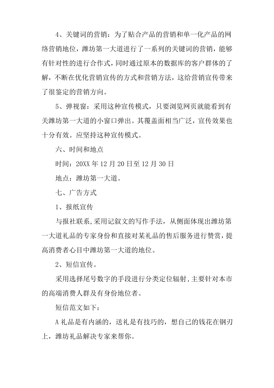 圣诞节礼品盒方案_第3页