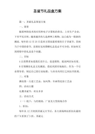 圣诞节礼品盒方案