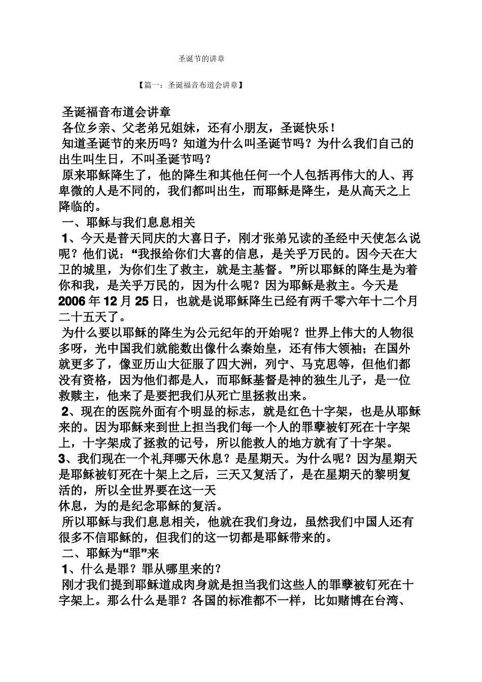 圣诞节的讲章_第1页