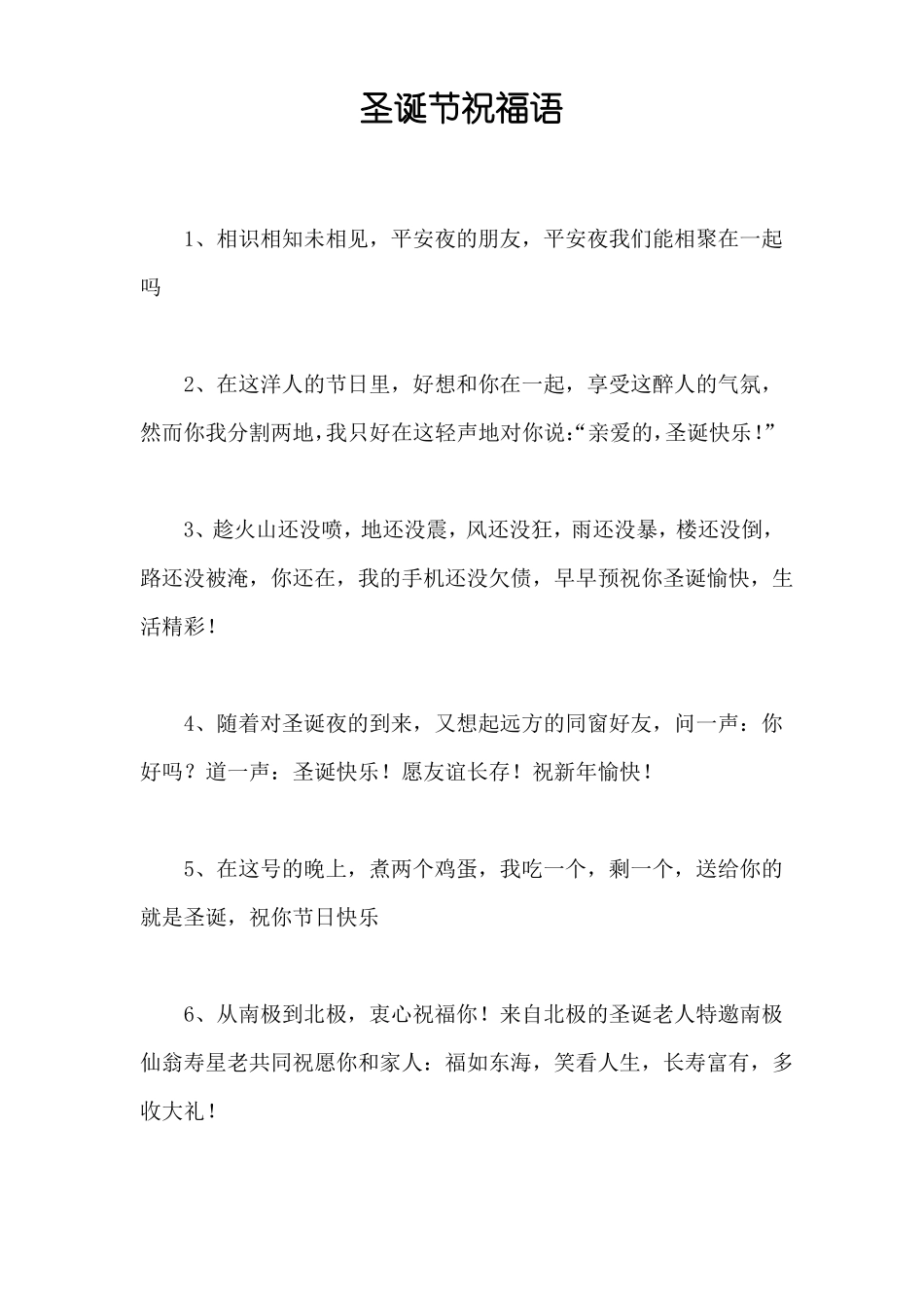 圣诞节祝福语_第1页