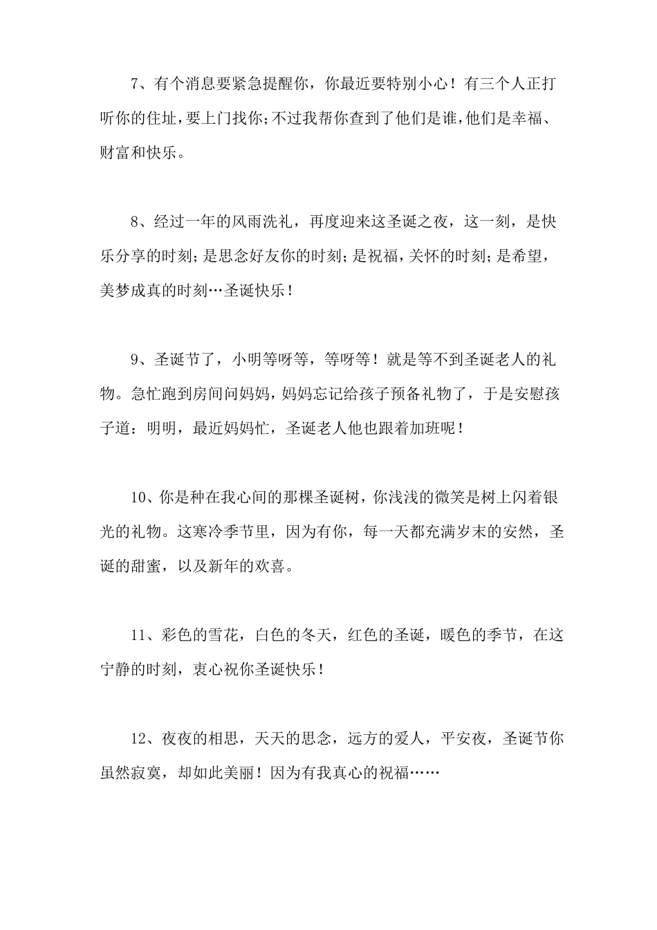 圣诞节祝福语_第2页