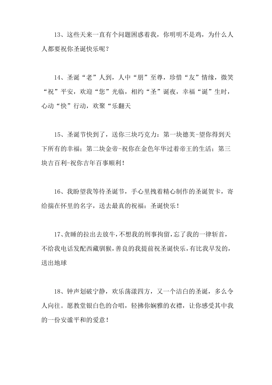 圣诞节祝福语_第3页