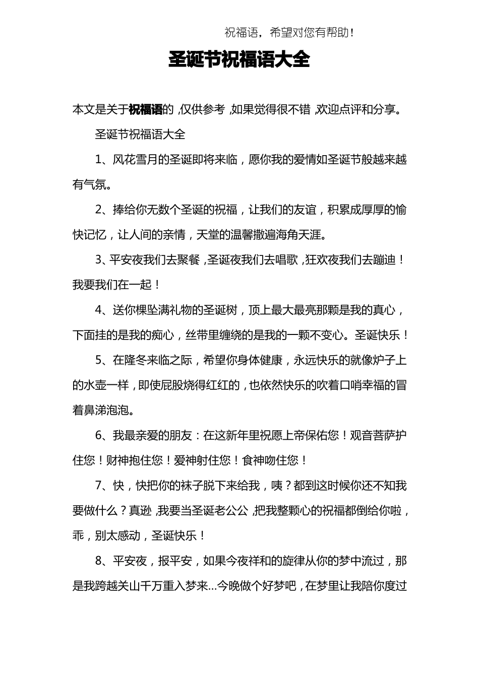 圣诞节祝福语大全_第1页