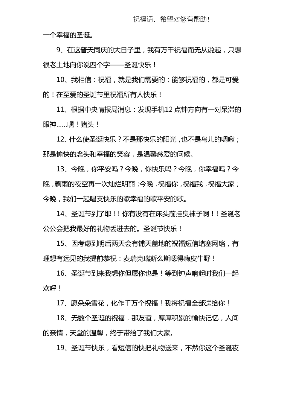 圣诞节祝福语大全_第2页