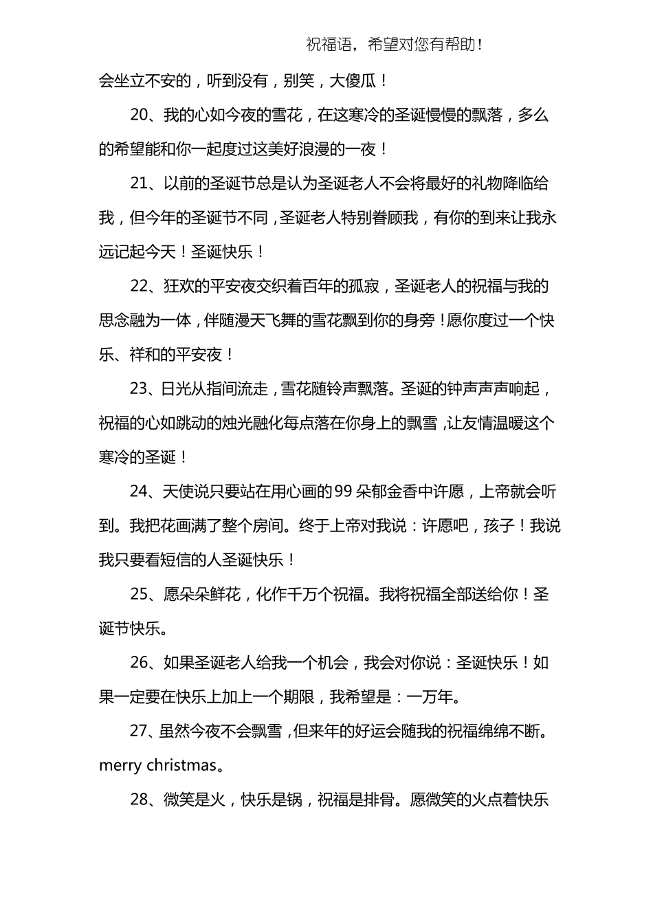 圣诞节祝福语大全_第3页