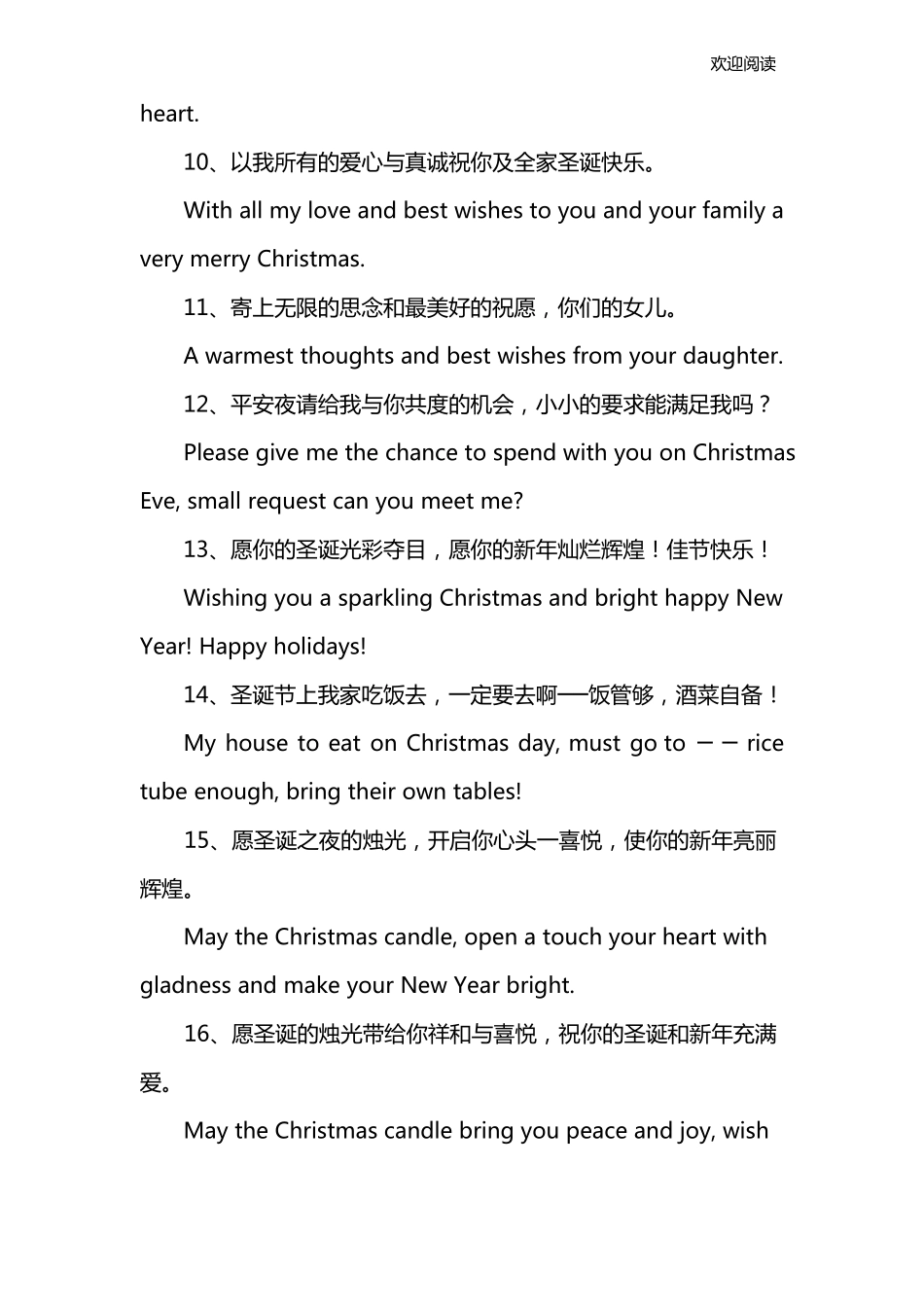 圣诞节祝福语中英文_第2页